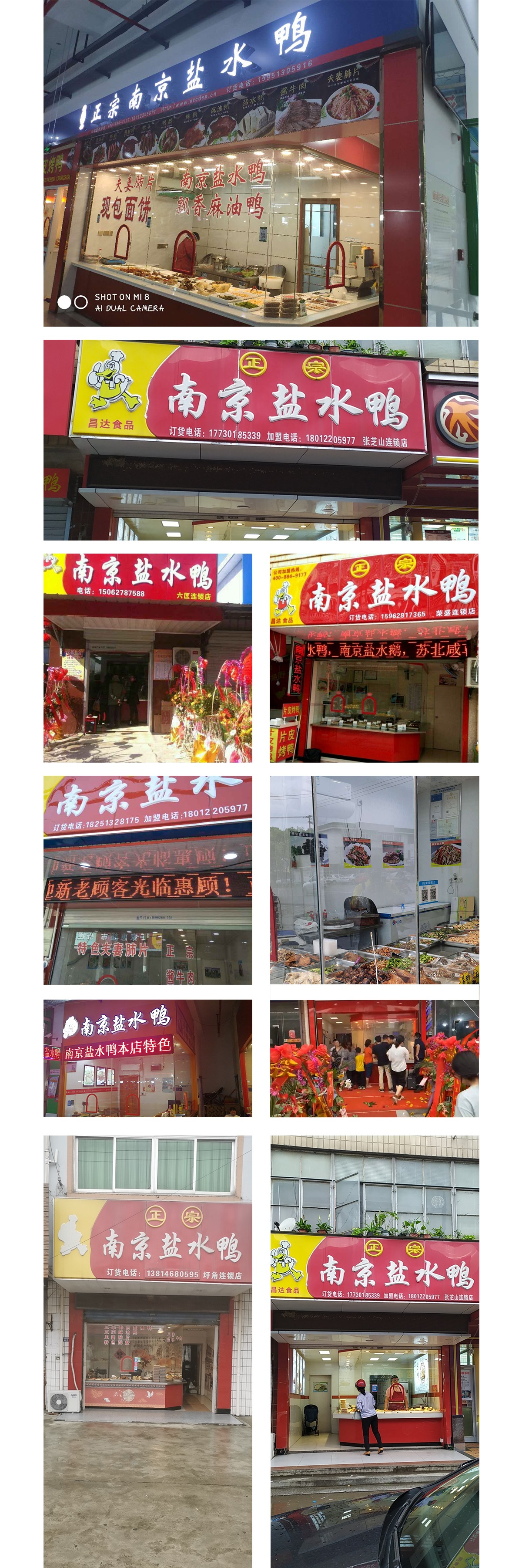 加盟店展示